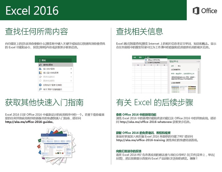文件:EXCEL 2016 QUICK START GUIDE.PDF
